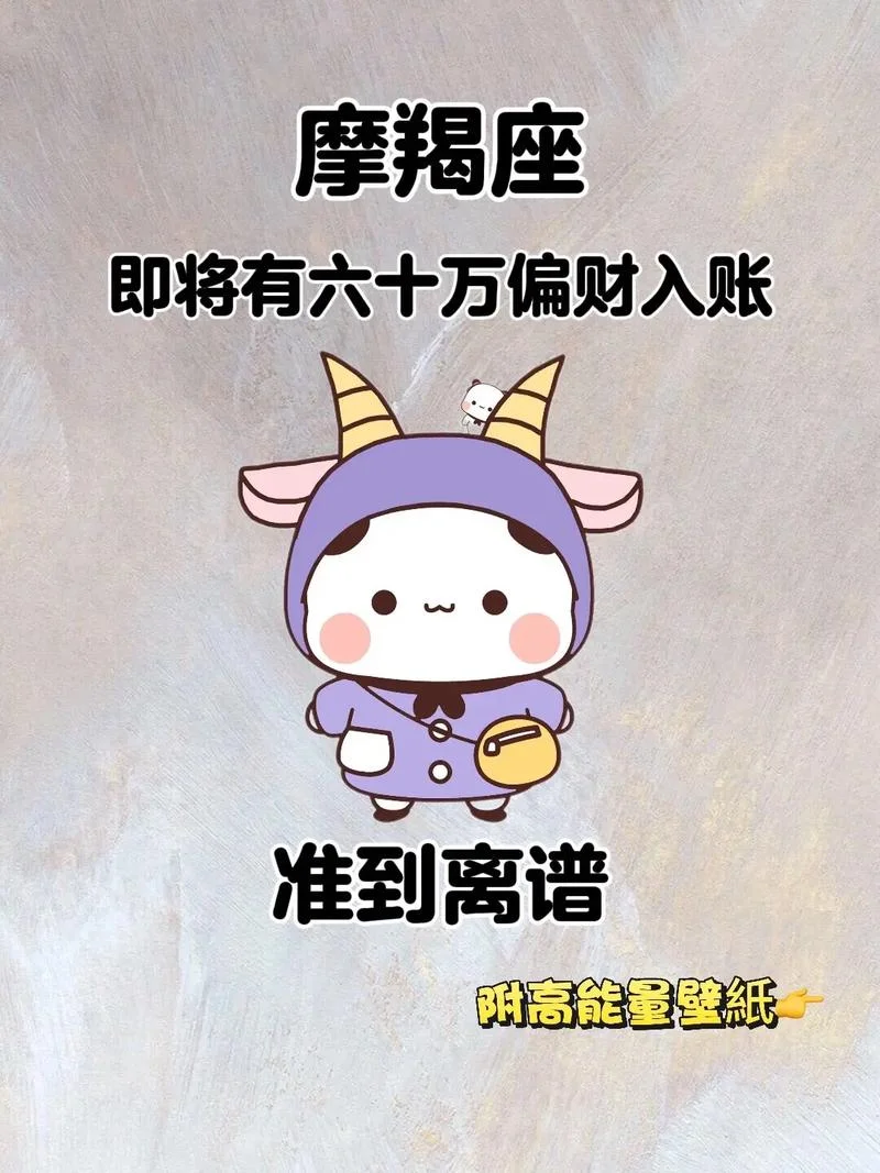 摩羯座2019年运势9月_1