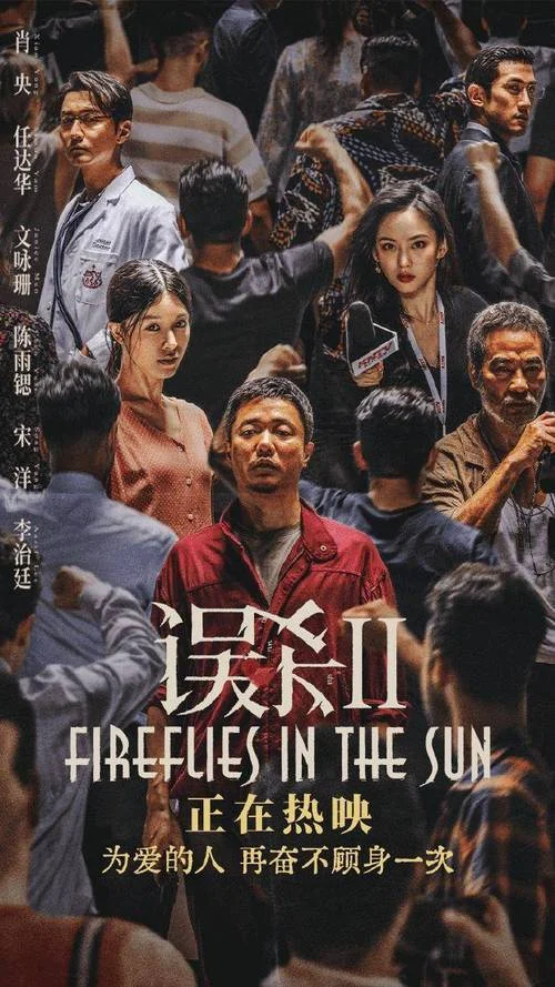 误杀2告诉你什么道理_2