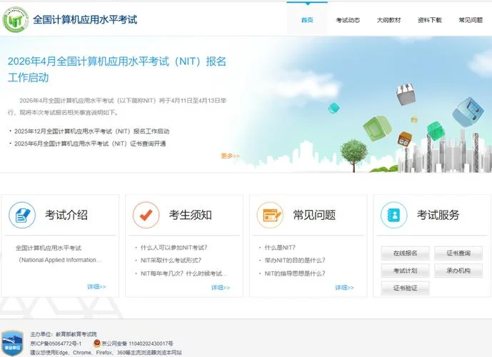 计算机二级报考界面_2