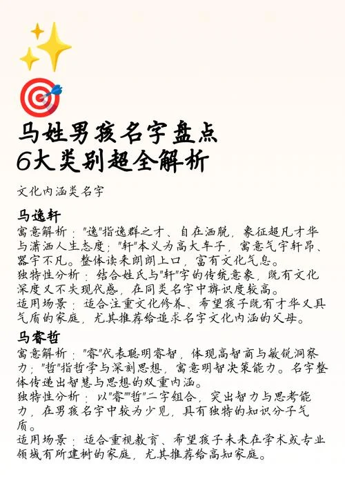 马氏名字男孩起名_2