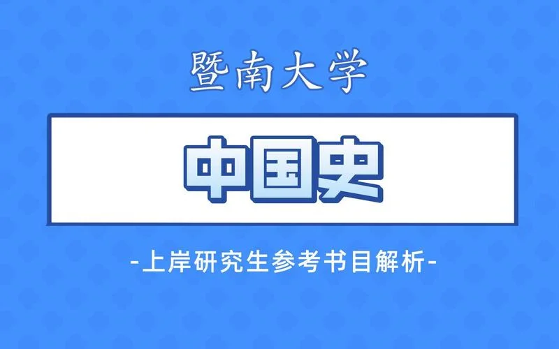 暨大理工科考研_1