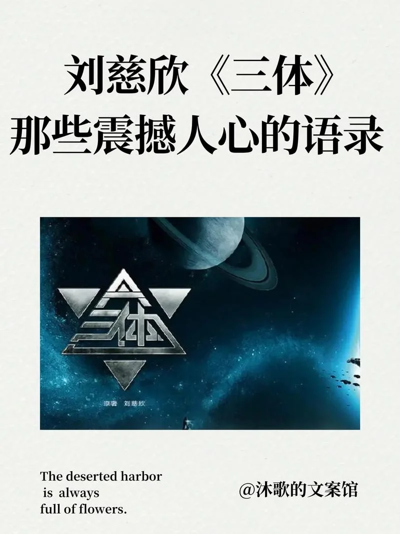 三体讲述了什么道理_1