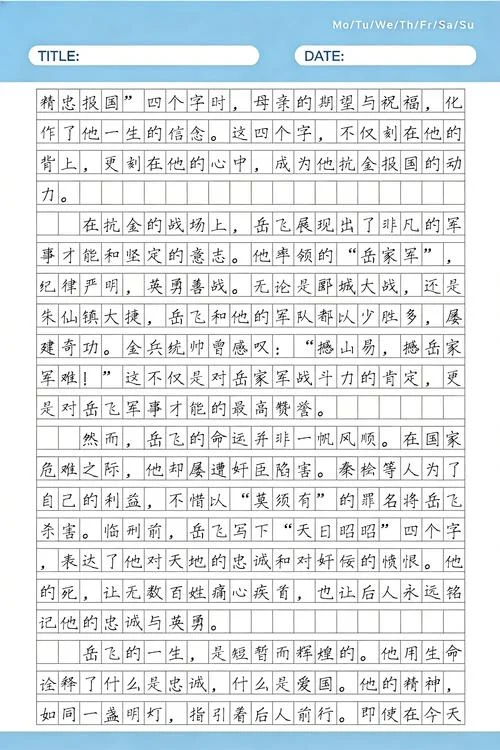 写英雄的作文 岳飞-岳飞写英雄作文