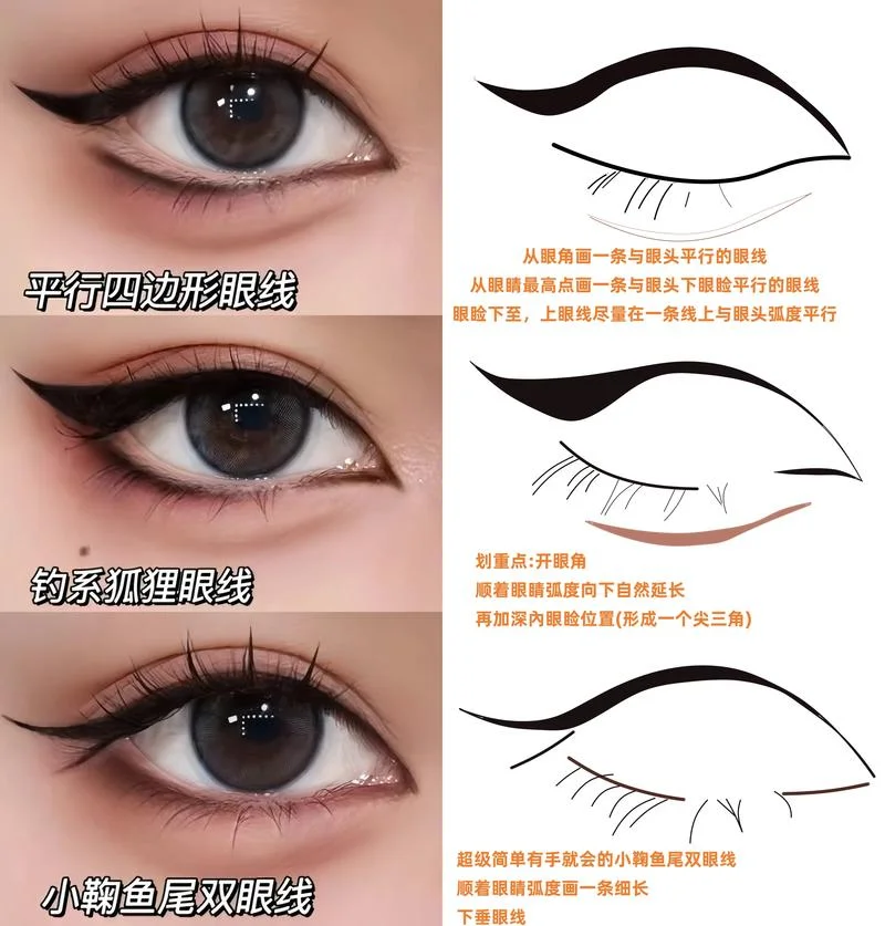 学化妆怎么样化眼线-学化妆怎么画眼线
