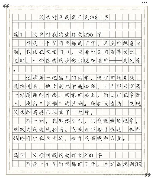 写父爱的作文开头_1