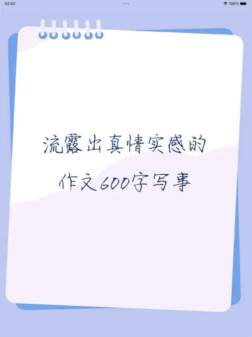 写作文要写出真情实感-真情实感作文