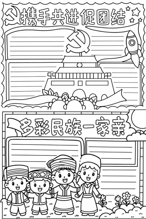 民族精神手抄报简笔-民族精神手抄报简笔