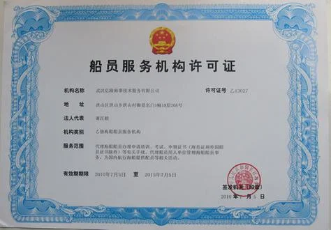 中华人民共和国船员证书查询_1