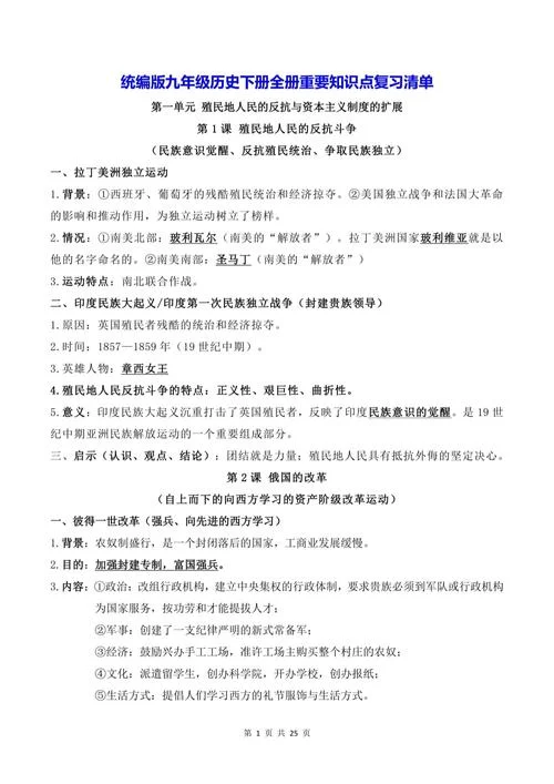 初三世界历史归纳_2