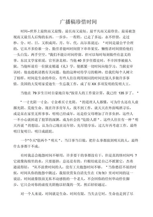 历史上的今天广播稿子-历史广播
