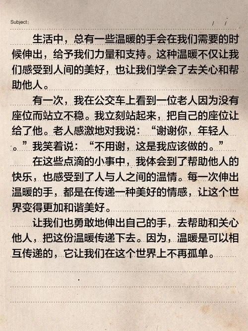 伸出自己的手作文_2