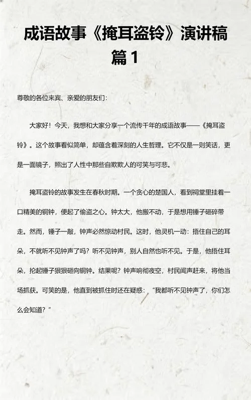 掩耳盗铃故事告诉我们什么道理_1