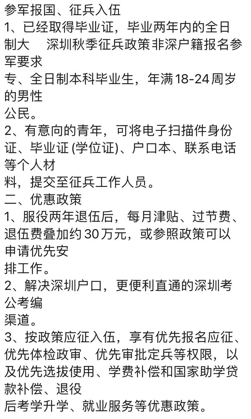 新兵入伍条件_2