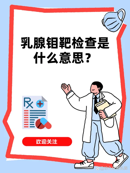 什么是钼靶检查_1