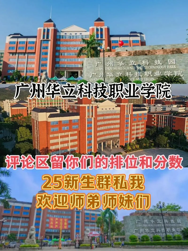 广州华立科技职业学院官网-广州华立科技职业学院