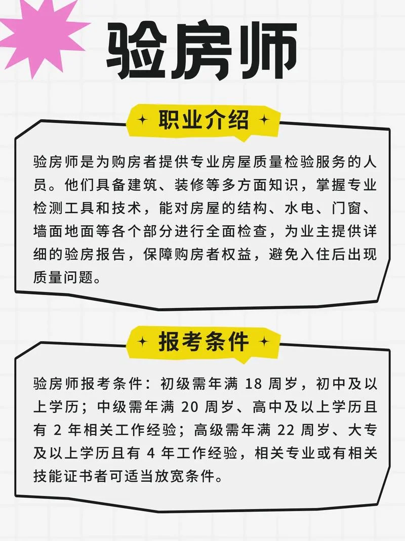 验房师证书报考流程_1