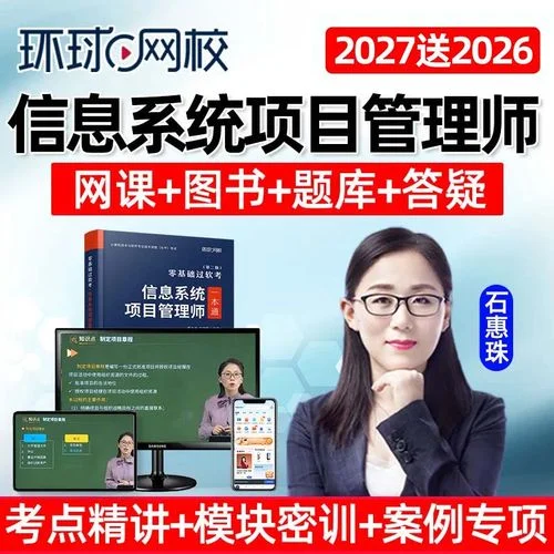 信息系统项目管理师教学视频_1