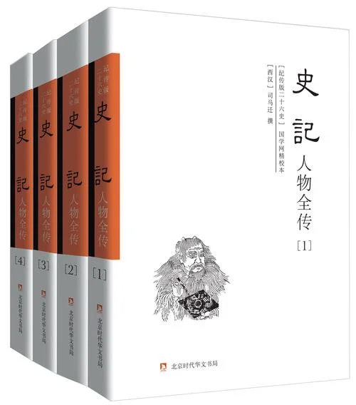 中国历史文化名人传-中国历史名人传