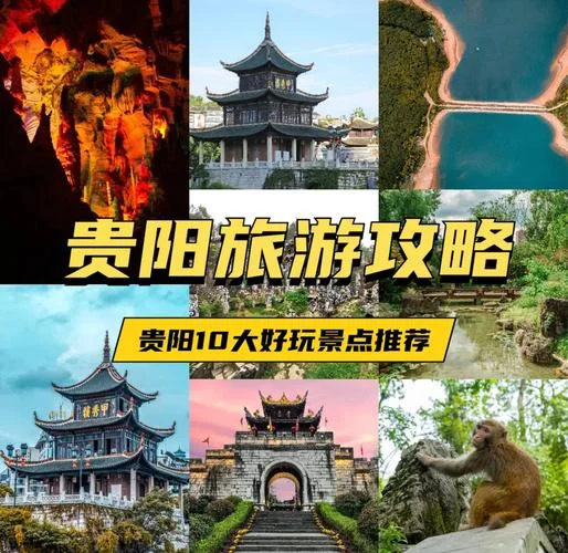 贵阳景点排名第一景点-贵阳景点排名第一