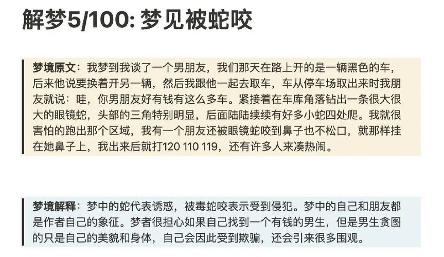 梦见蛇咬自己脖子_2