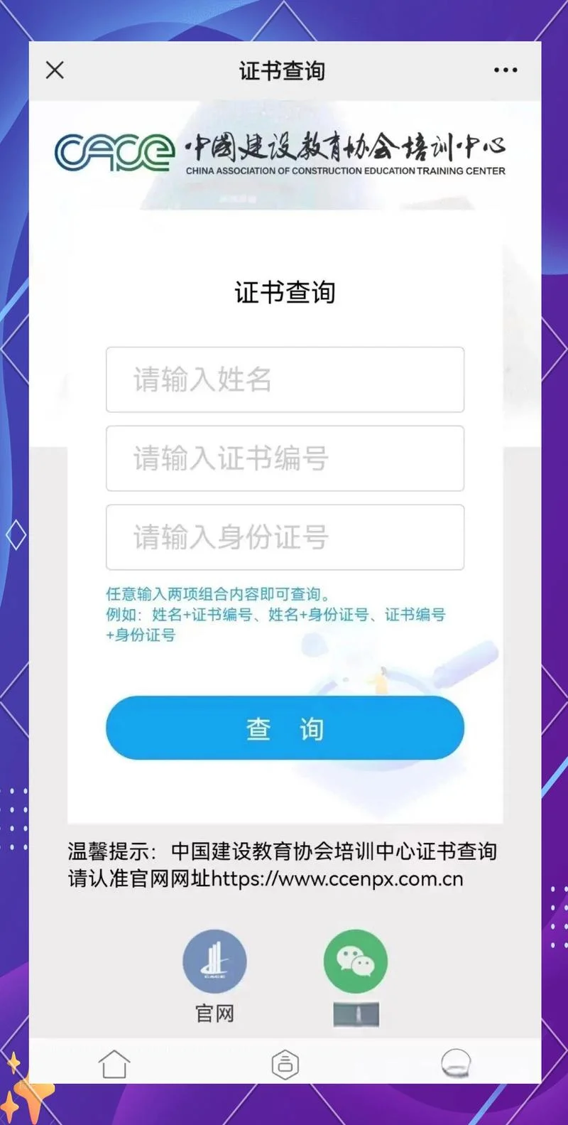 八大员证书查询-八大员证书查询