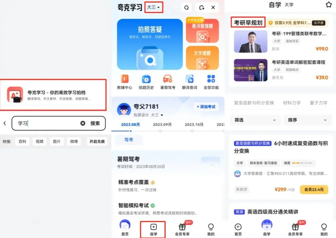 考研公共课网盘免费_2