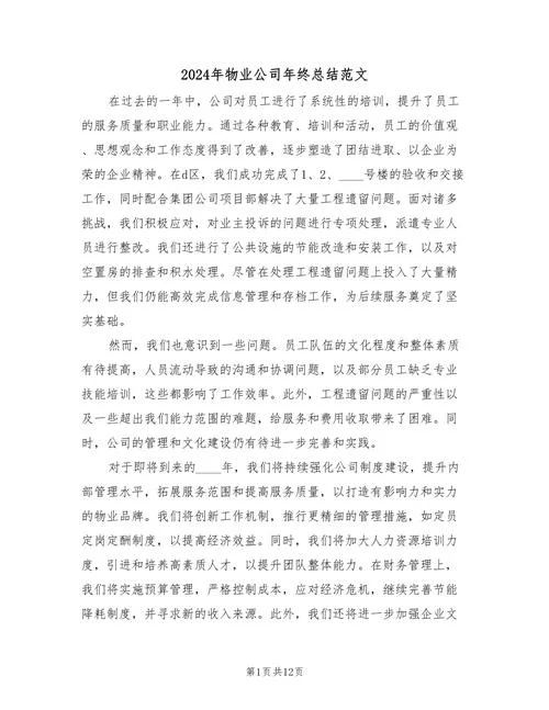 物业项目负责人对物业工作的心得体会_2