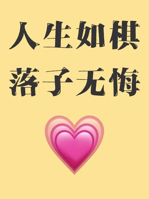 世事如棋 下一句_2