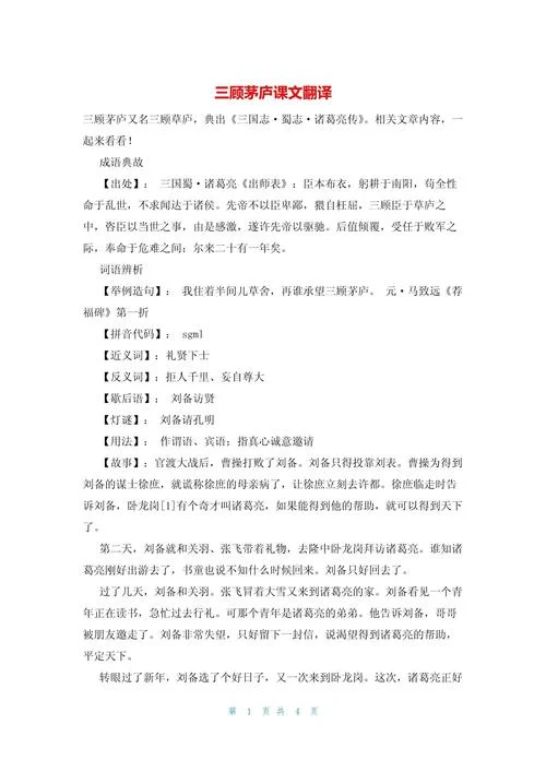 三顾茅庐出处-三顾茅庐出