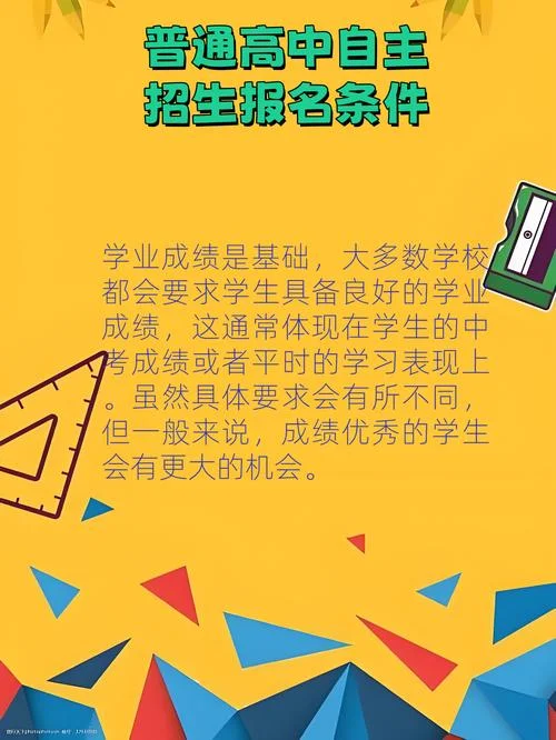 自主招生会考成绩要求_1