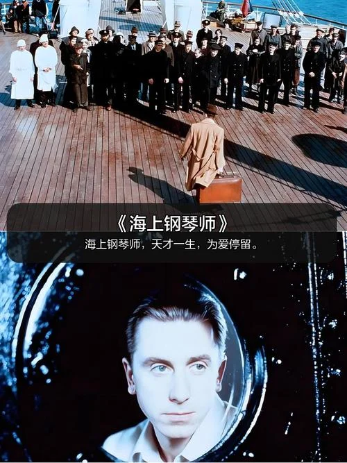 海上钢琴师蕴含的道理_2