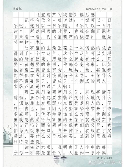 读宝葫芦的秘密有感400-读宝葫芦有感