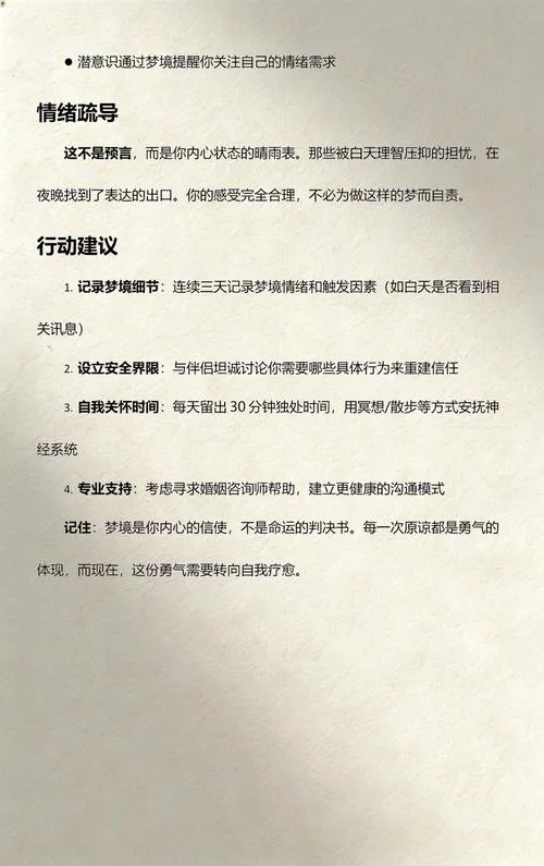 梦见自己的爱人出轨_2