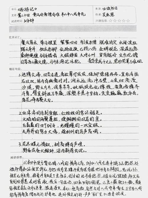 西游记的读书感悟20字_1