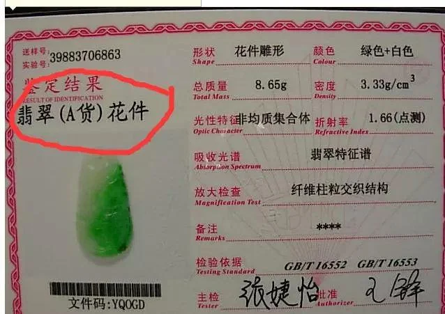 翡翠鉴定证书查询网_1
