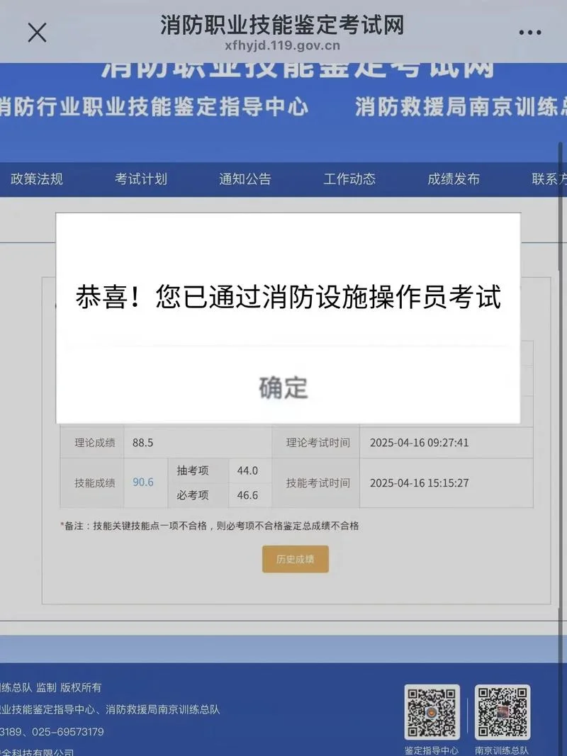全国消防考试成绩查询入口_1