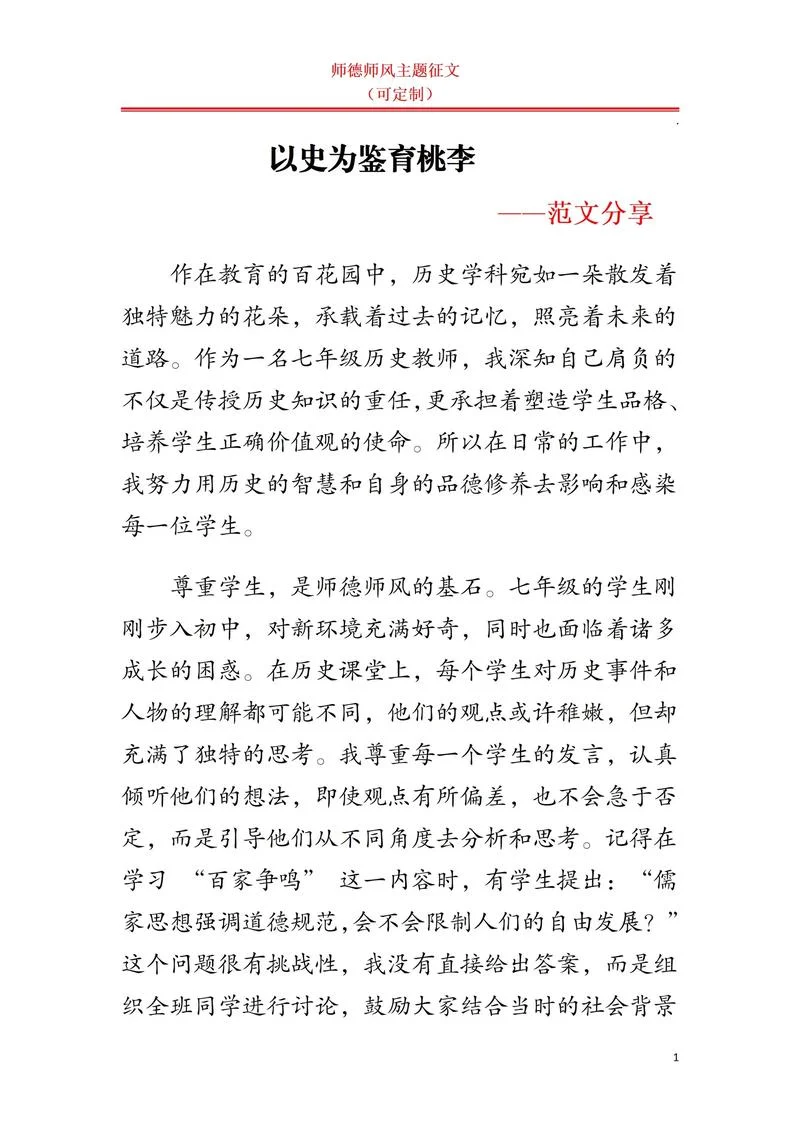 师德感悟500字_1
