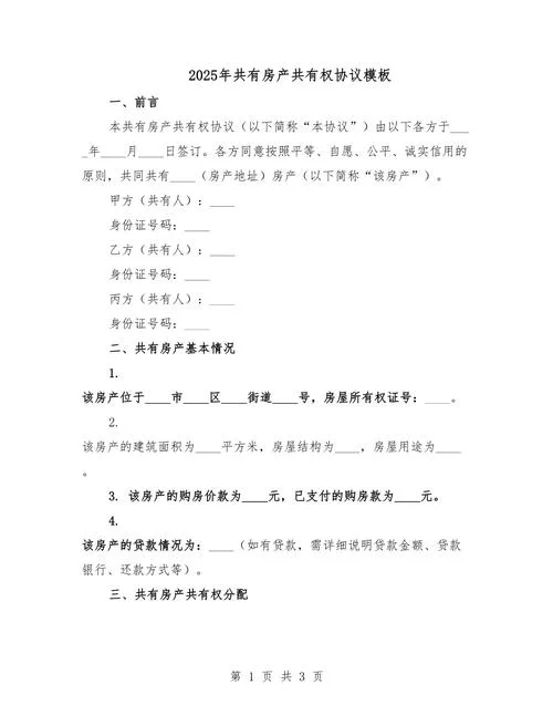 共有产权房继承条件_1