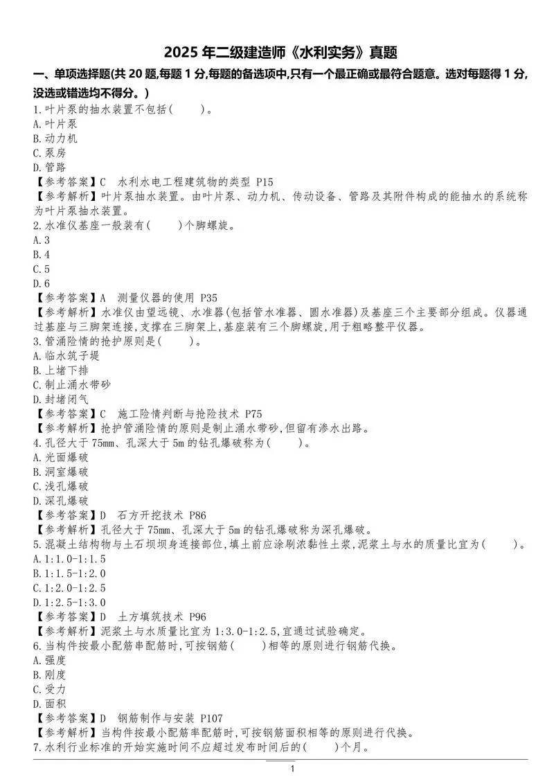 2020二建实务真题_1