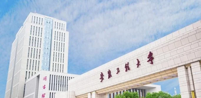 安徽工程大学是几本_1