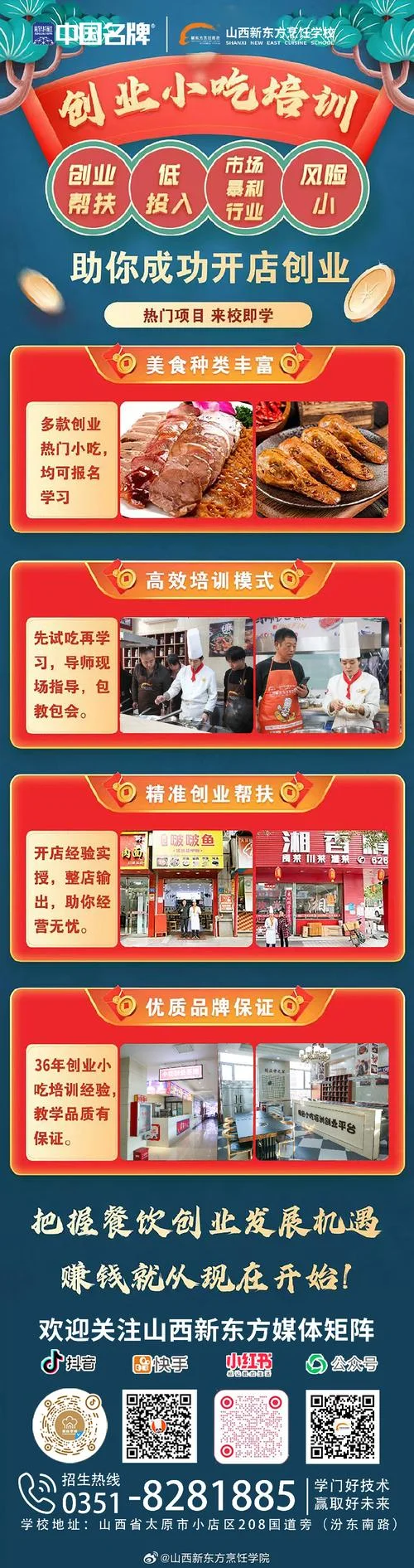 正规小吃培训报名热线_2