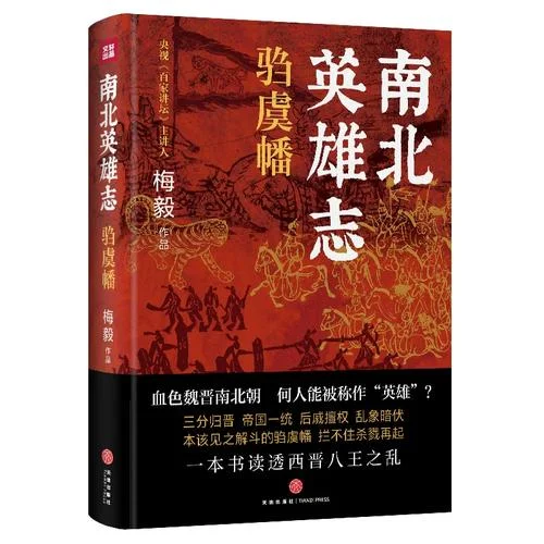 穿越南北朝的历史小说-南北朝穿越历史小说