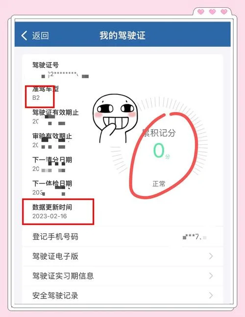 交管12123如何查成绩_1