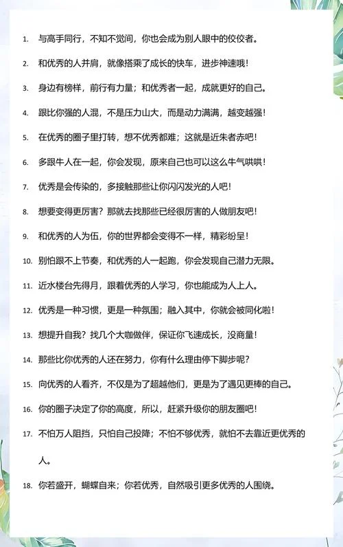 跟优秀的人在一起感悟_2
