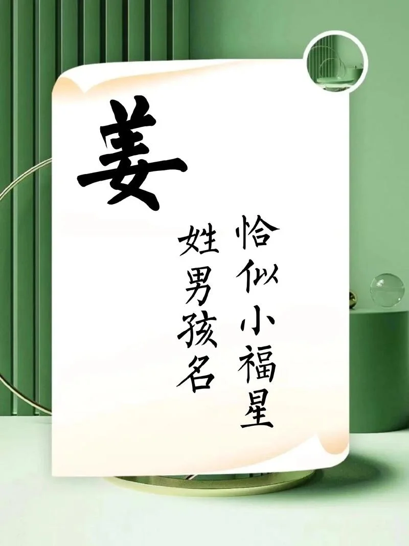 姜姓女孩起名155个-姜姓女孩起名精选