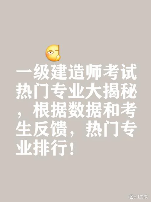 一建报考哪个专业容易_1