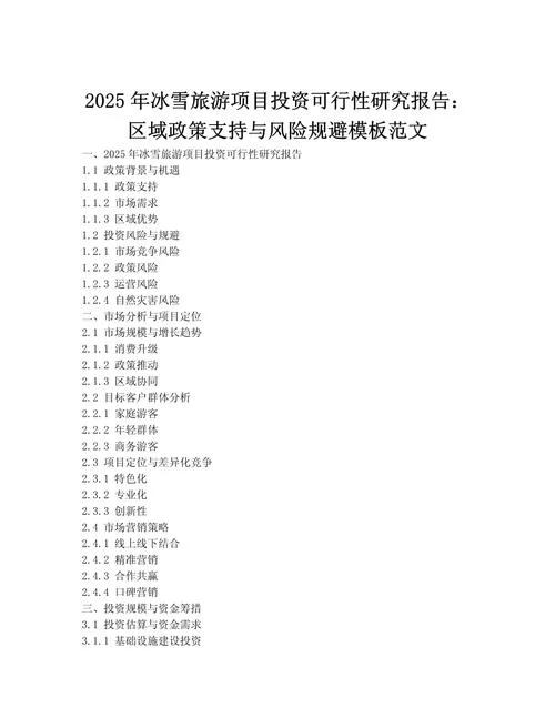 投资项目分析解决方案_2
