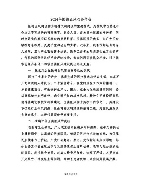 医学生心得体会和感悟-医学生心得体会感悟