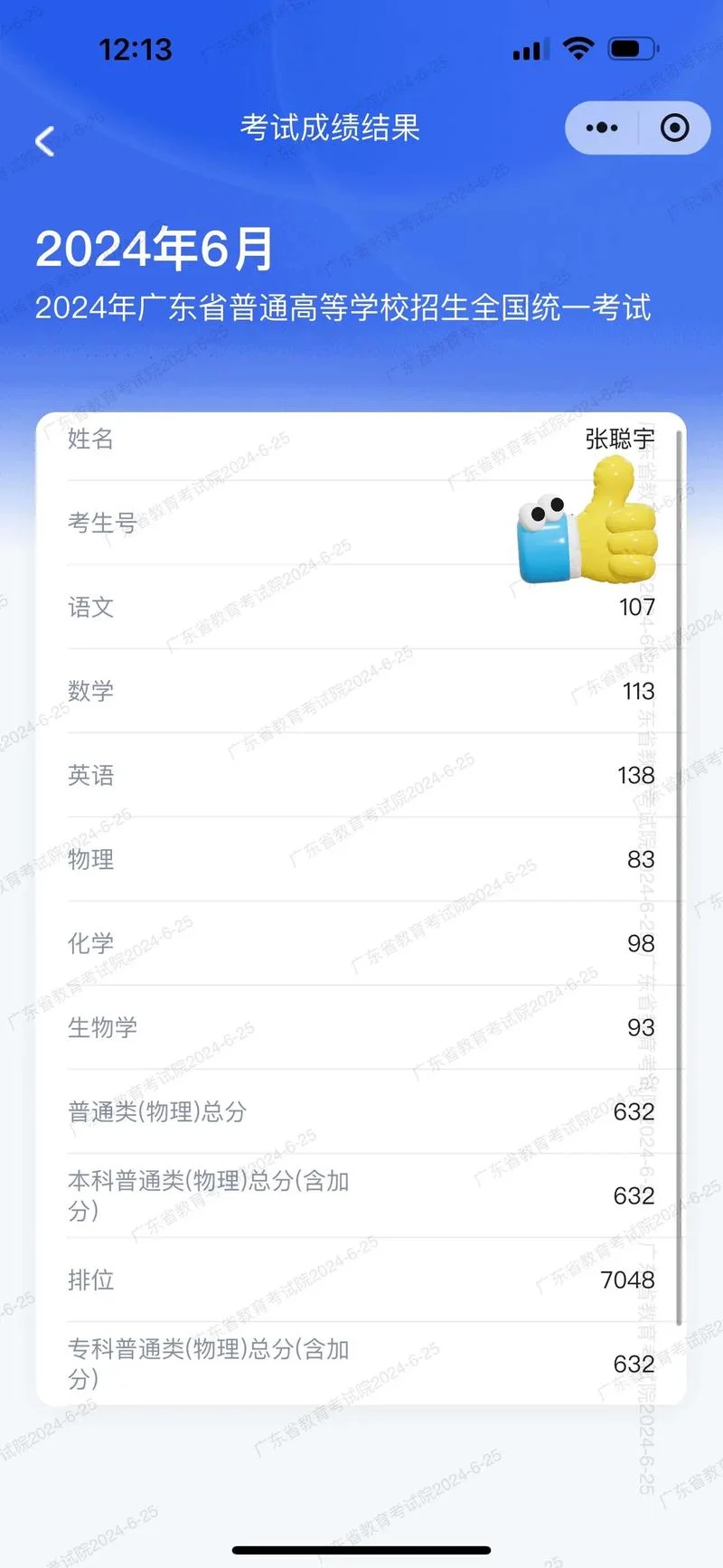 广东省考证成绩查询_1