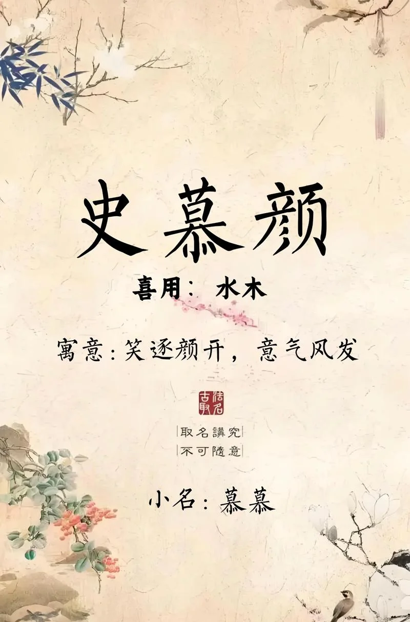 史姓女孩起名100分以上-史姓女孩满分名